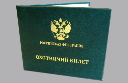 Для получения охотничьего билета в Ярославской области необходимо сдать экзамен