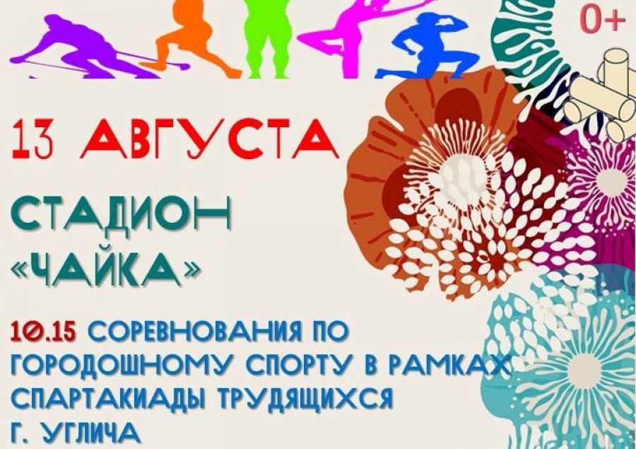 Ежегодно во вторую субботу августа в России отмечается День физкультурника