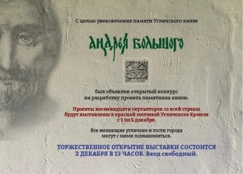 В Красной гостиной Кремля откроется выставка макетов памятников угличскому князю Андрею Большому