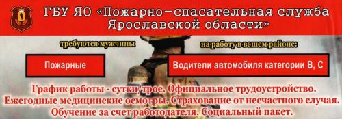 Пожарно-спасательному отряду № 5 в Угличе срочно требуются водители и пожарные