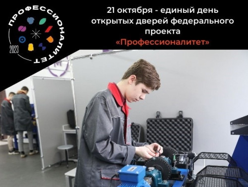 Ярославских школьников знакомят с проектом «Профессионалитет»