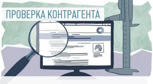 Поиск и проверка контрагентов для импорта и экспорта