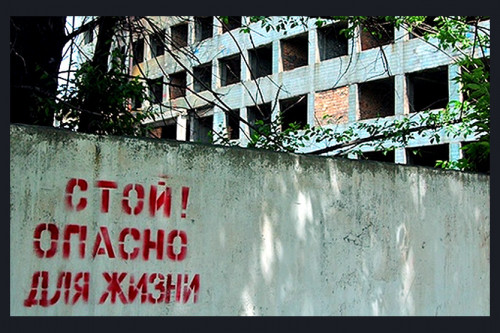 Заброшенные объекты опасны для детей