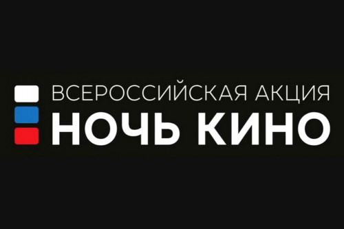 Кинопоказы в рамках всероссийской «Ночи кино» пройдут во всех округах Ярославской области
