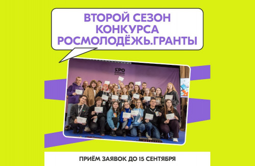 Молодые жители Ярославской области могут получить федеральные гранты на реализацию своих проектов