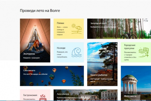 Предложения на летний туристический сезон собраны на новой странице портала «Визит Ярославия»