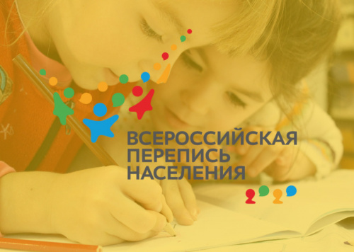 Уроки, посвященные Всероссийской переписи населения, в октябре пройдут в школах региона