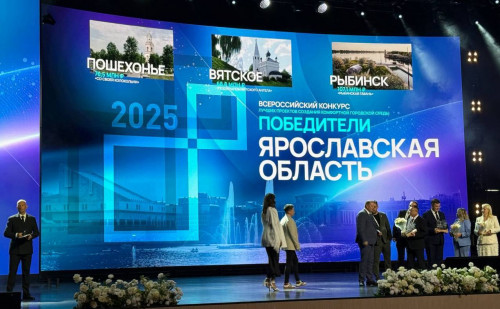 Рыбинск, Пошехонье и село Вятское вошли в число победителей X Всероссийского конкурса проектов по созданию комфортной городской среды