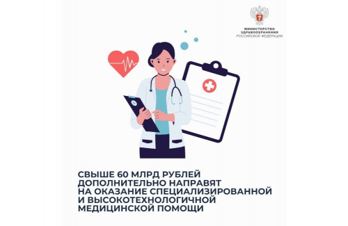 Высокотехнологичную медицинскую помощь в федеральных клиниках с начала года жители региона получили более 900 раз