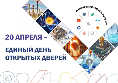 Единый день открытых дверей проекта «Профессионалитет» пройдет в Ярославской области 20 апреля