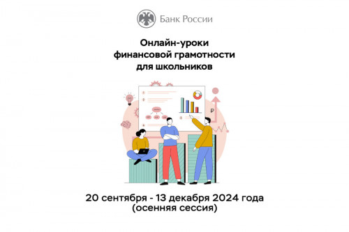 Ярославским школьникам расскажут, как начать свой бизнес и не стать жертвой мошенников