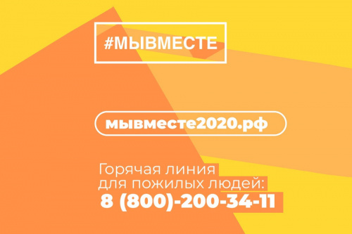 Муниципальный штаб акции взаимопомощи #МЫВМЕСТЕ возобновляет свою работу!