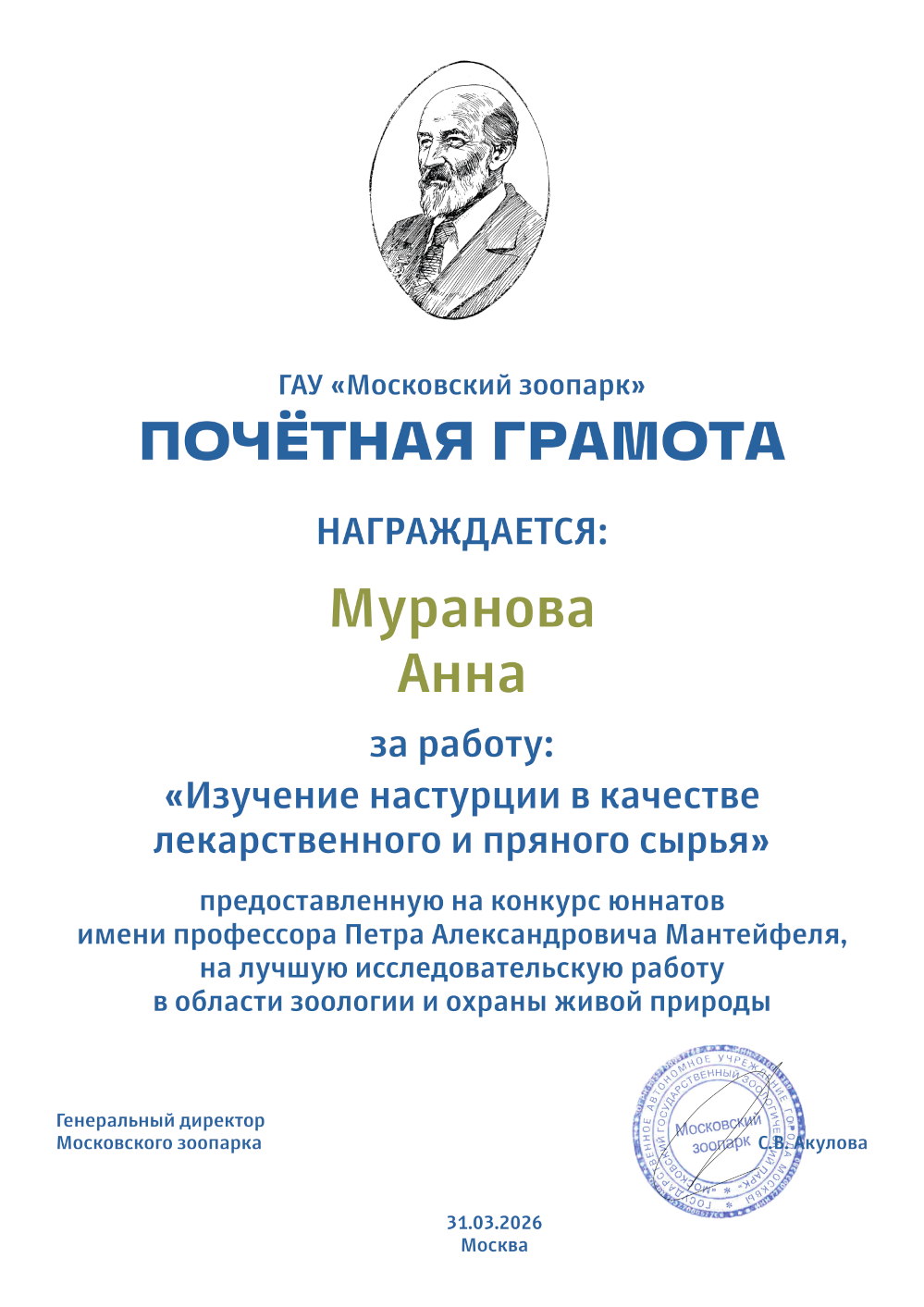 88Грамоты участников МУРАНОВА А. Мантейфель П.А. 2026 А4 62