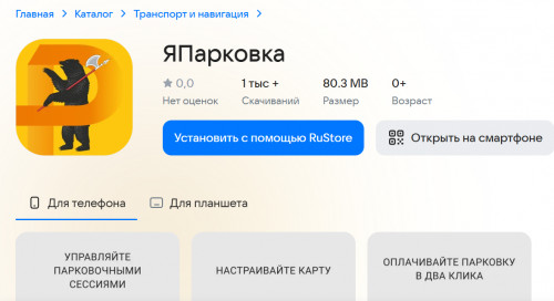 «Япарковка» для региона: в Ярославской области в тестовом режиме запустили новое приложение