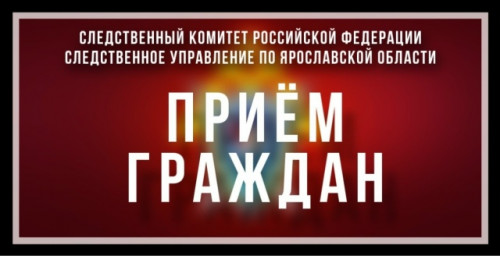 В следственных отделах регионального СУ СК состоится единый день приема граждан