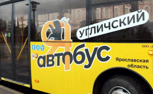 Между Угличем и Переславлем-Залесским открыто прямое автобусное сообщение