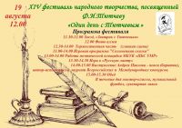 Приглашение на фестиваль народного творчества, посвящённый Ф.И.Тютчеву