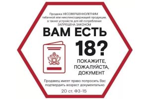 Кампания по борьбе с продажей сигарет детям и подросткам началась в Ярославской области