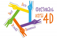 Фестиваль «Игры 4D: дети, движение, дружба, двор» в детских садах Угличского района
