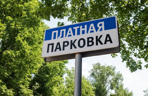Ряд категорий жителей Ярославской области получит скидку на оплату платной парковки