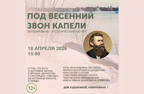 Приглашение на музыкально-поэтический вечер