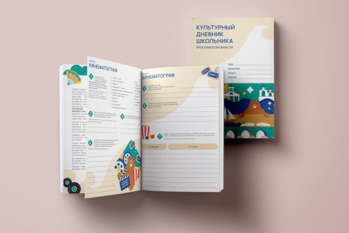 Культурный дневник для школьников разработан в Ярославской области