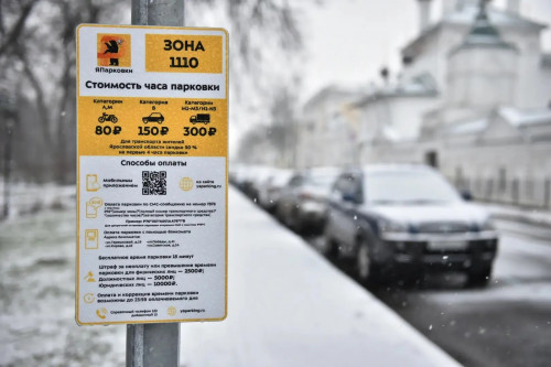 В центрах пяти городов Ярославской области начало работу единое парковочное пространство