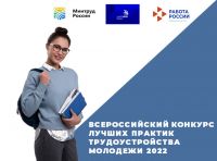 Ярославские предприятия могут принять участие в первом всероссийском конкурсе лучших практик трудоустройства молодежи