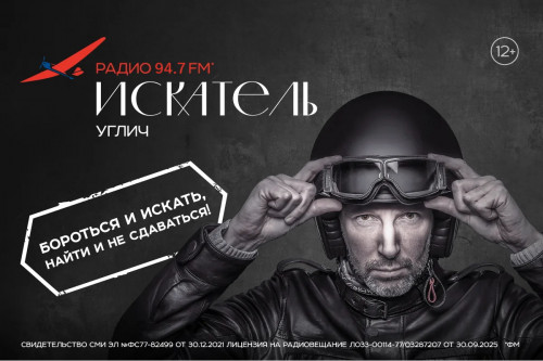 В Угличе новая радиостанция