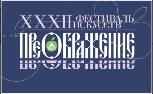 Фестиваль искусств «Преображение» откроется концертом в Ярославской филармонии