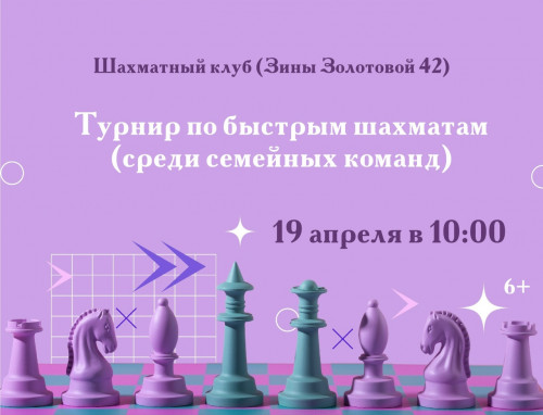 Шахматный клуб приглашает на турнир