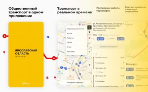 ​Отслеживать работу межмуниципальных автобусов можно с помощью нового мобильного приложения «Ярославская область транспорт»