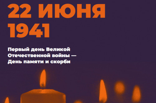 Ярославцы смогут присоединиться к всероссийской онлайн-акции «Свеча памяти»