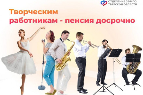 В Ярославской области 127 работников культуры получают досрочную пенсию от регионального Отделения СФР