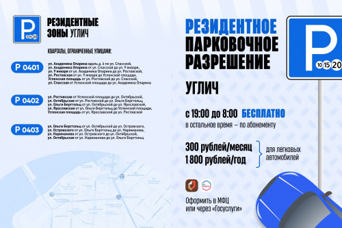 Как подтвердить право на резидентную парковку?