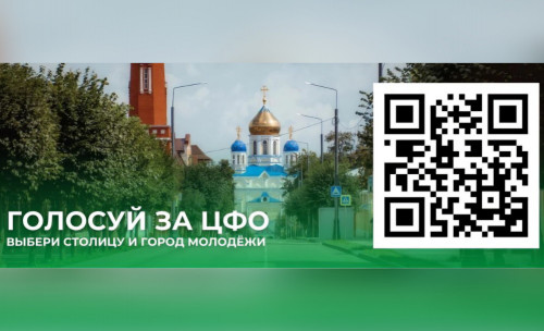 Ярославцы выбирают Молодежную столицу и Город молодежи