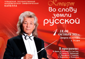 Дворец культуры приглашает на концерт симфонического оркестра