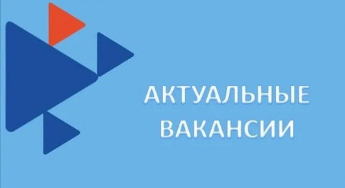 Администрация Угличского муниципального округа сообщает о вакансиях
