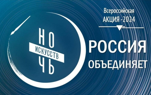 «Ночь искусств» пройдет в Ярославской области