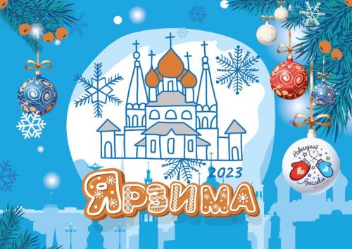 Более тысячи новогодних событий будет организовано в учреждениях культуры Ярославской области